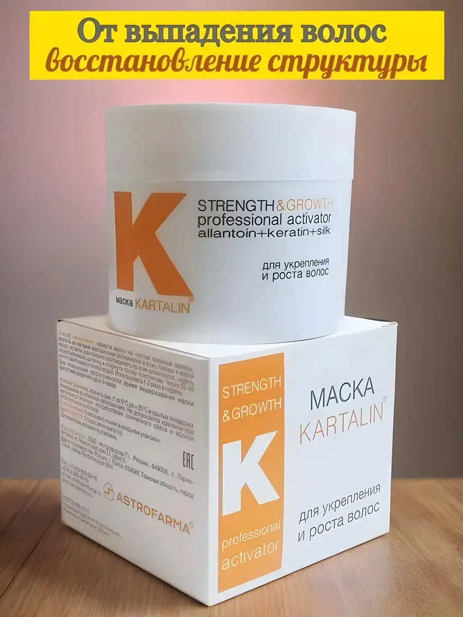 Kartalin Hair Strengthening and Growth Mask with Keratin, 250 ml