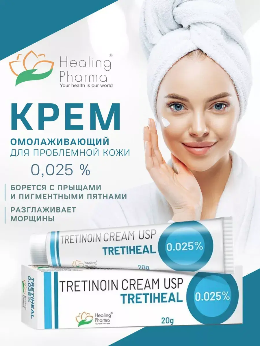 Healing Pharma Tretiheal 0.025% Tretinoin Cream 30 g