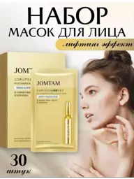 JOMTAM Hydrating Nourishing Facial Mask Set 30 pcs #1