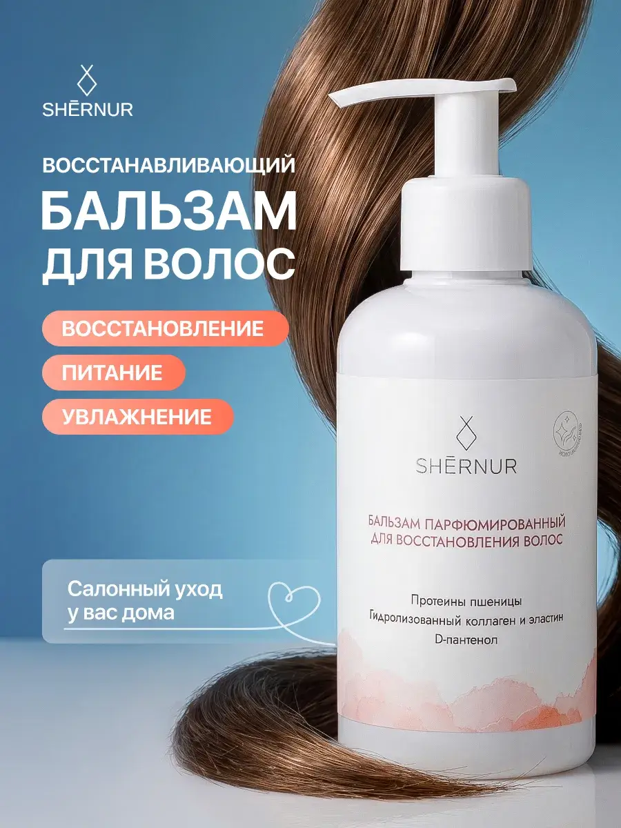 Shernur Hair Restoring Balm with Collagen and Oils, 300 ml