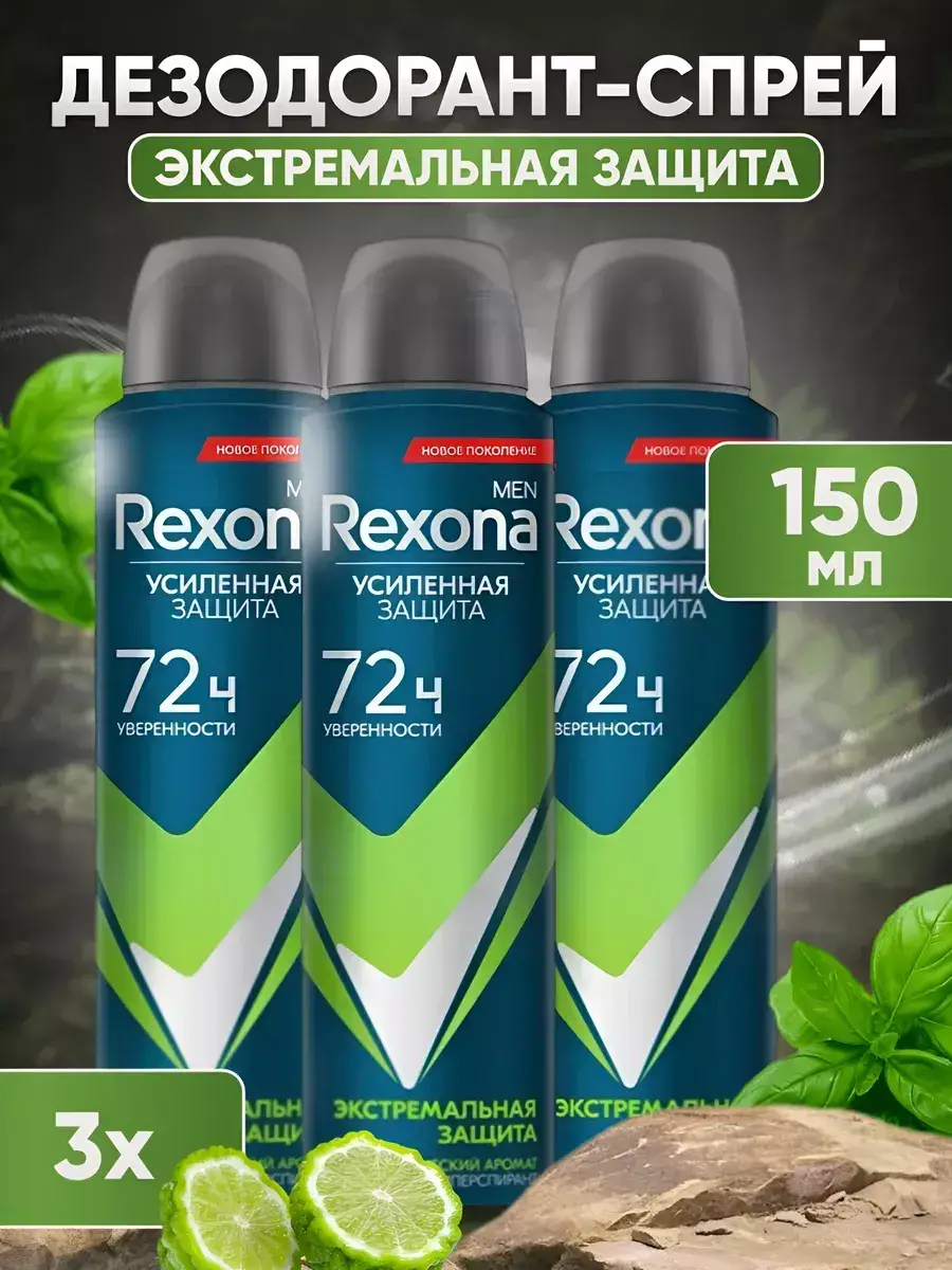 Rexona Men Extreme Protection Antiperspirant Spray Pack of 3 150 ml, 3 Count