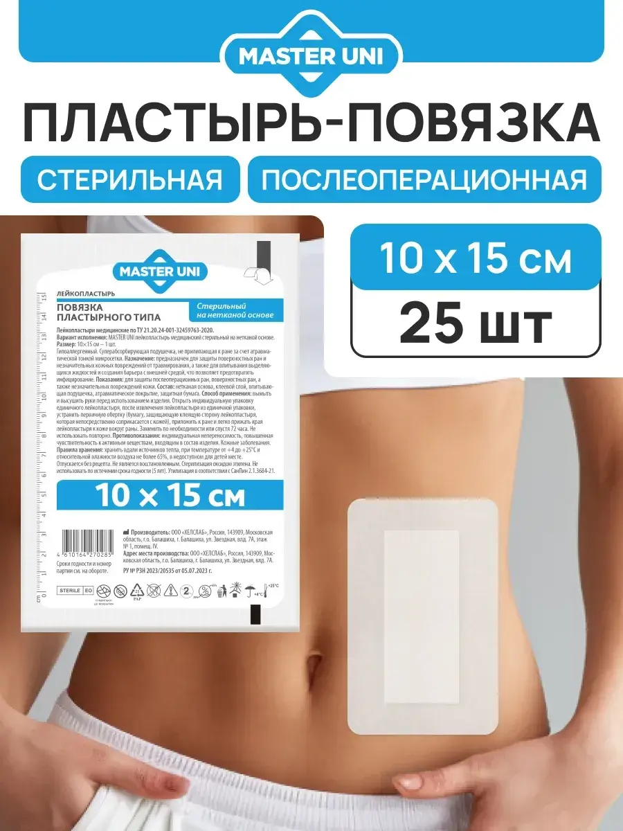Master Uni Post-Operative Wound Dressing 10x15 cm Patches 25 Count