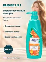 REJOICE 3-in-1 Argan Oil Shampoo, 370 ml #1