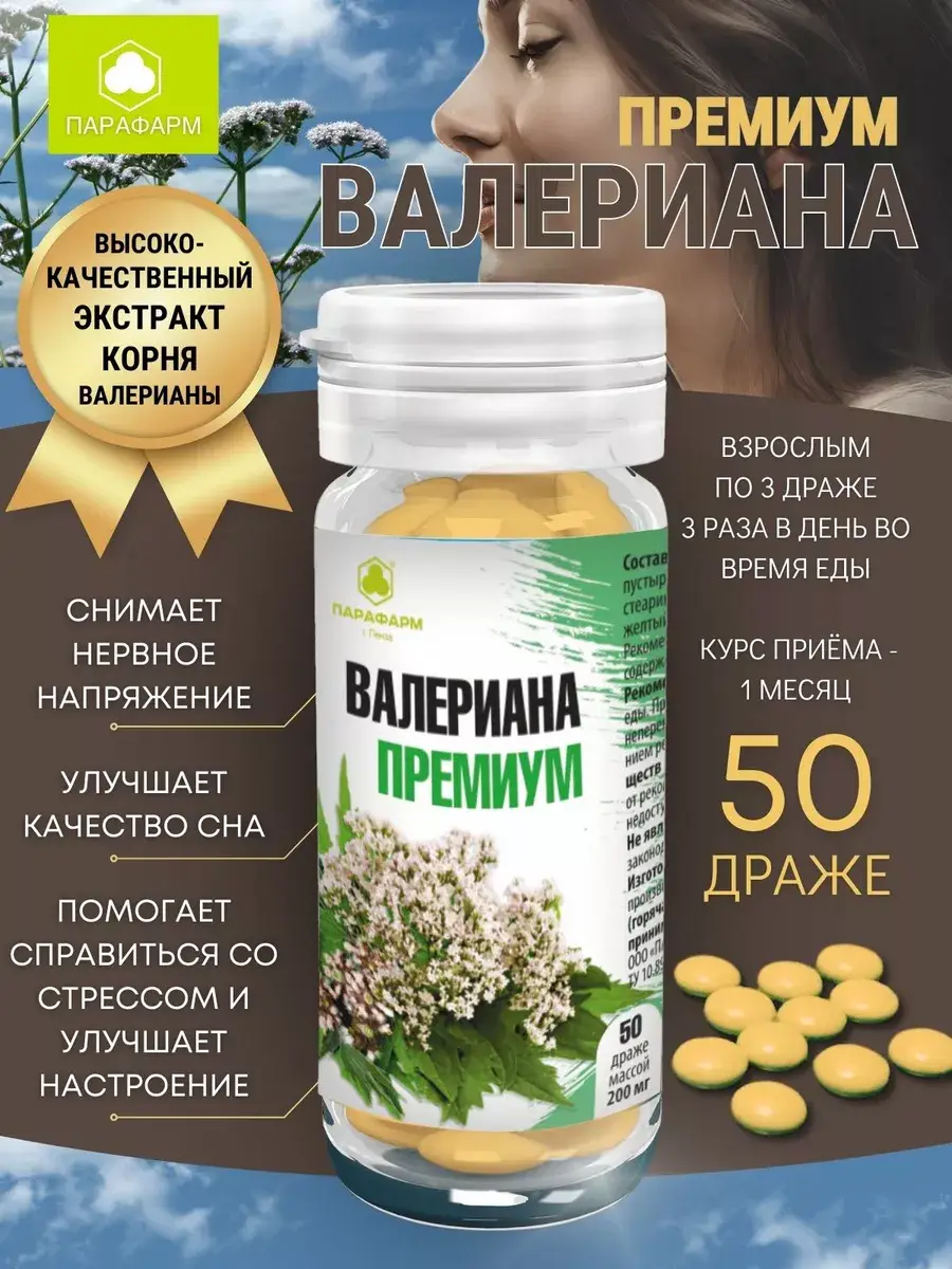 Parapharm Valerian Premium Dragees 50 Pack
