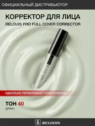 RELOUIS PRO Full Cover Face and Eye Corrector 4 ml Shade 40 #1