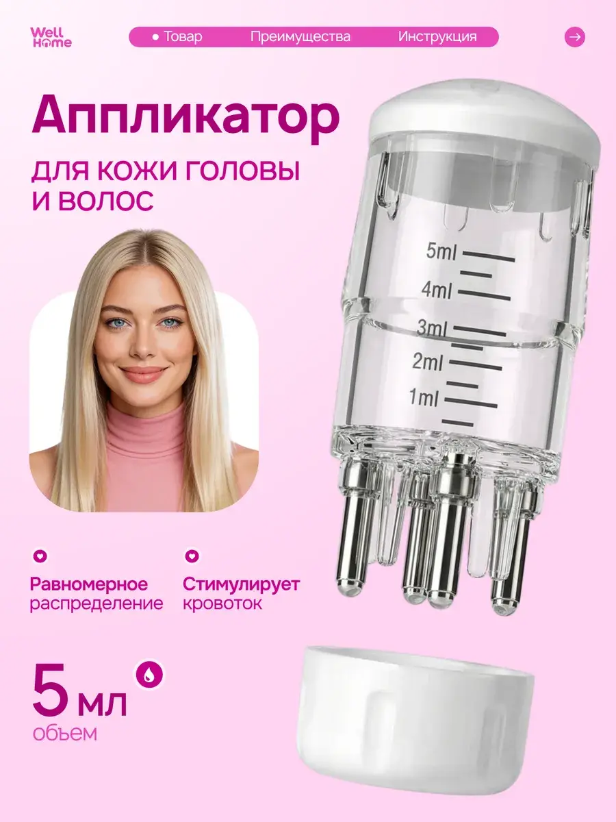 Well Home Hair Scalp Serum Applicator and Massager