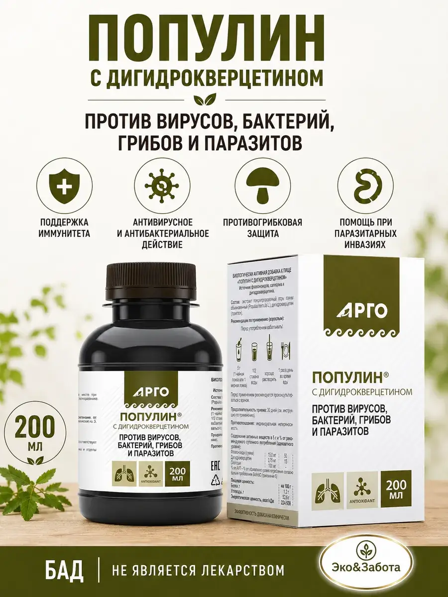 Populin with Dihydroquercetin, 200 ml
