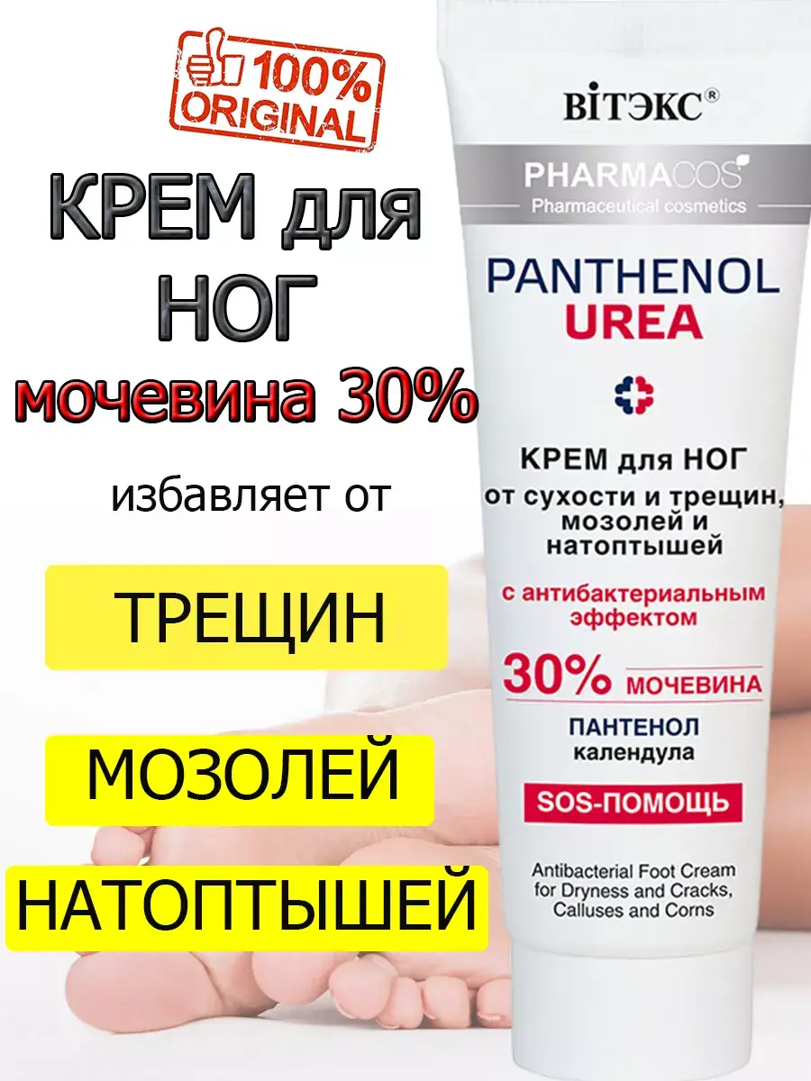 Vitex Panthenol Urea Foot Cream, 30% Urea, 75 ml