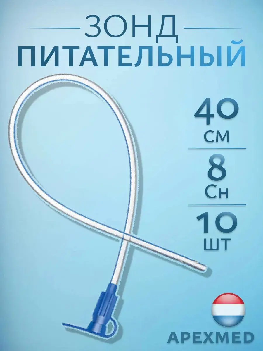 Apexmed CH8 Feeding Tube, 40 cm, Pack of 10
