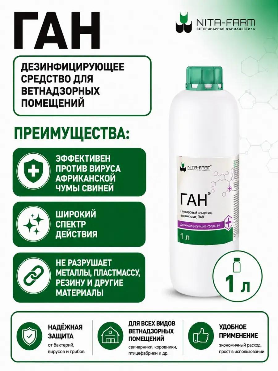 Gan Disinfecting Agent Liquid Surface Disinfectant 1 l
