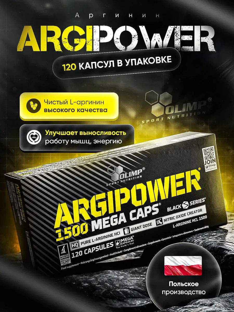Olimp ArgiPower 1500 Capsules 1500 mg 120 Pack