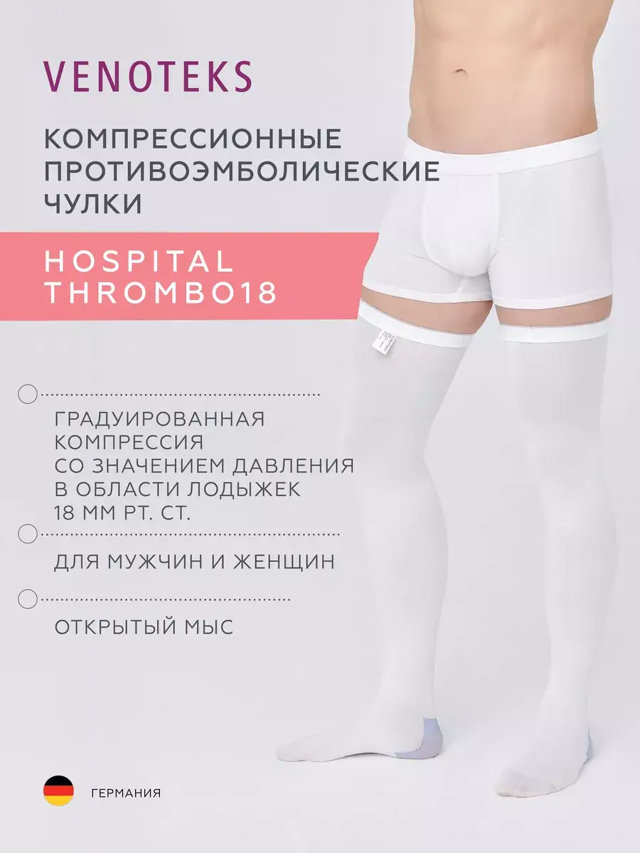 Venoteks Thrombo18 Compression Stockings Class 1 White