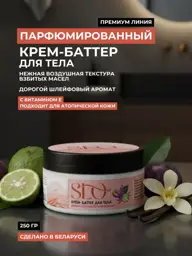 SLO Cosmetics Bergamot-Plum-Patchouli-Vanilla Body Butter Cream #1