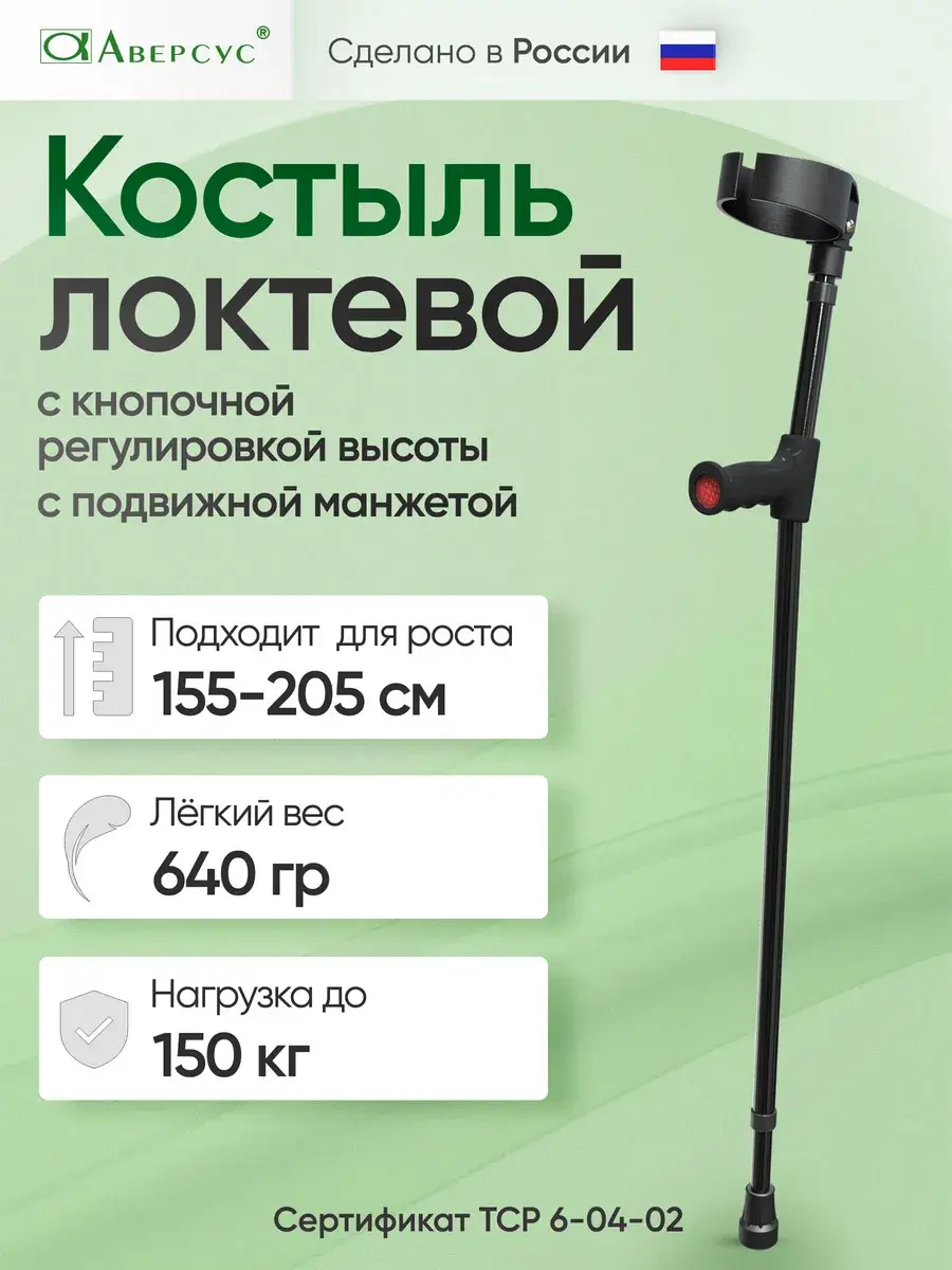 Aversus Adjustable Elbow Crutch with Movable Cuff 1 pc