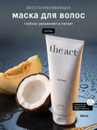 The Act Extra Moisturizing Hair Mask 200 ml #1