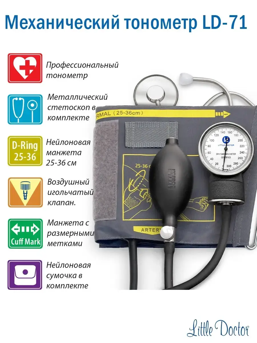 LITTLE DOCTOR Mechanical Blood Pressure Monitor LD-71, 25-36 cm