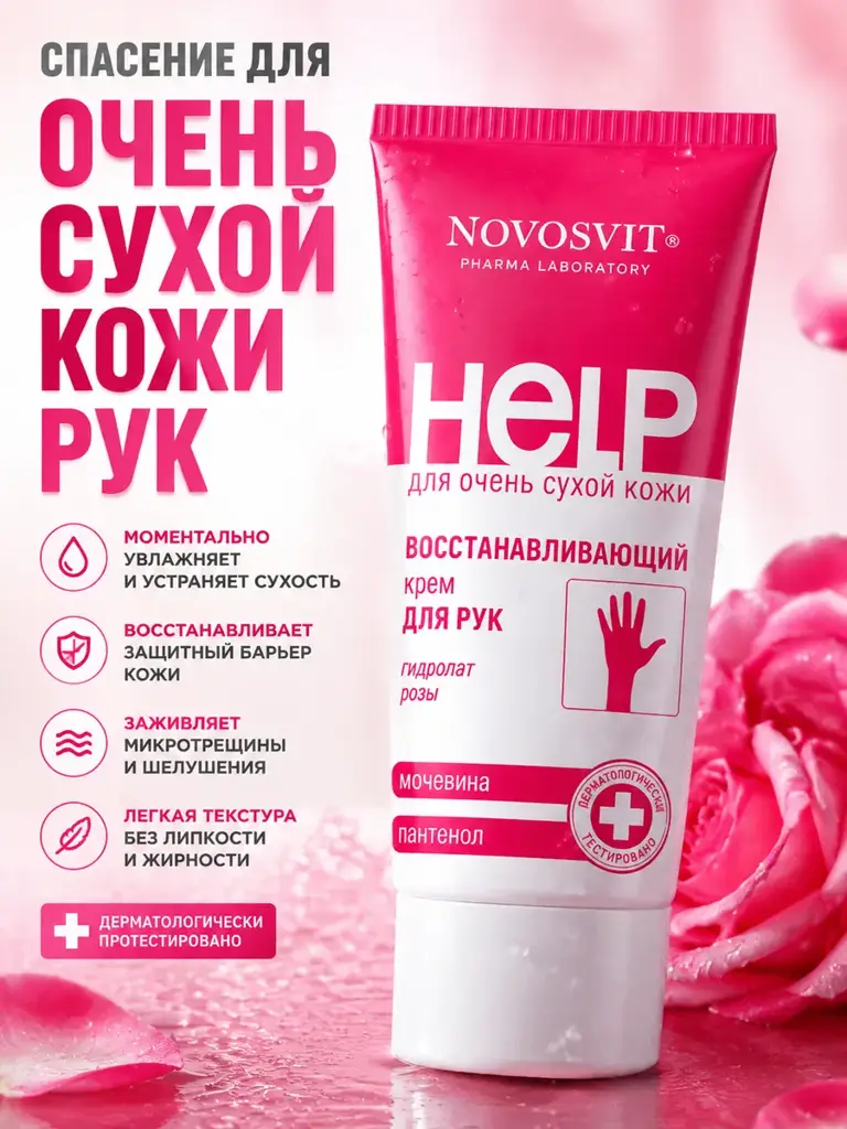 Novosvit Restorative Hand Cream with Panthenol and Urea, 75 ml #1