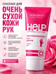 Novosvit Restorative Hand Cream with Panthenol and Urea, 75 ml #1
