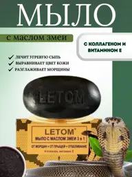 LETOM Black Snake Oil Soap for Face and Body, 1 Bar #1