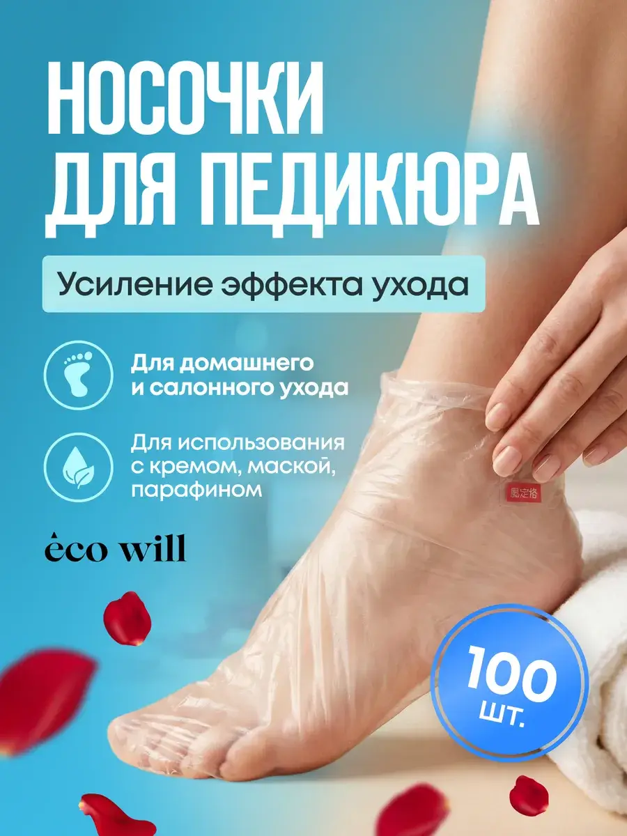 Eco Will Body Disposable Pedicure Socks, 50 Pairs