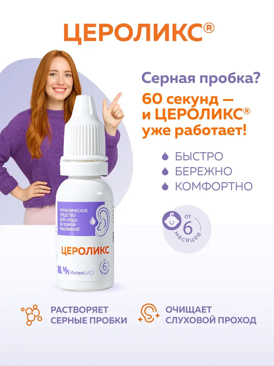 Cerolix Ear Drops for Earwax Removal 15 ml