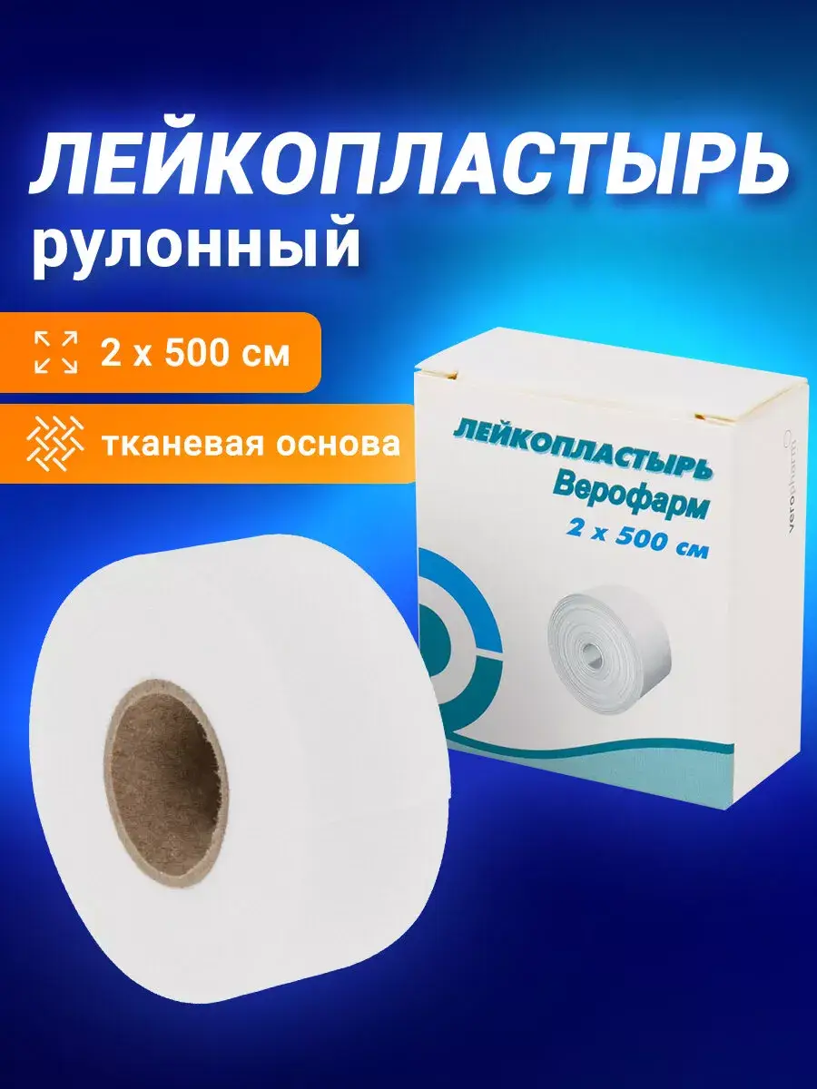 Veropharm Fixing Adhesive Tape Roll Patches