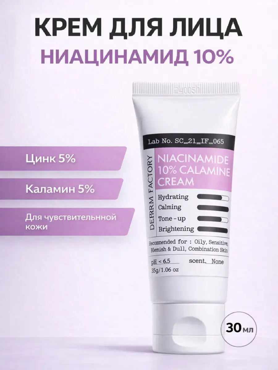 Derma Factory Niacinamide Calamine Cream 30 ml