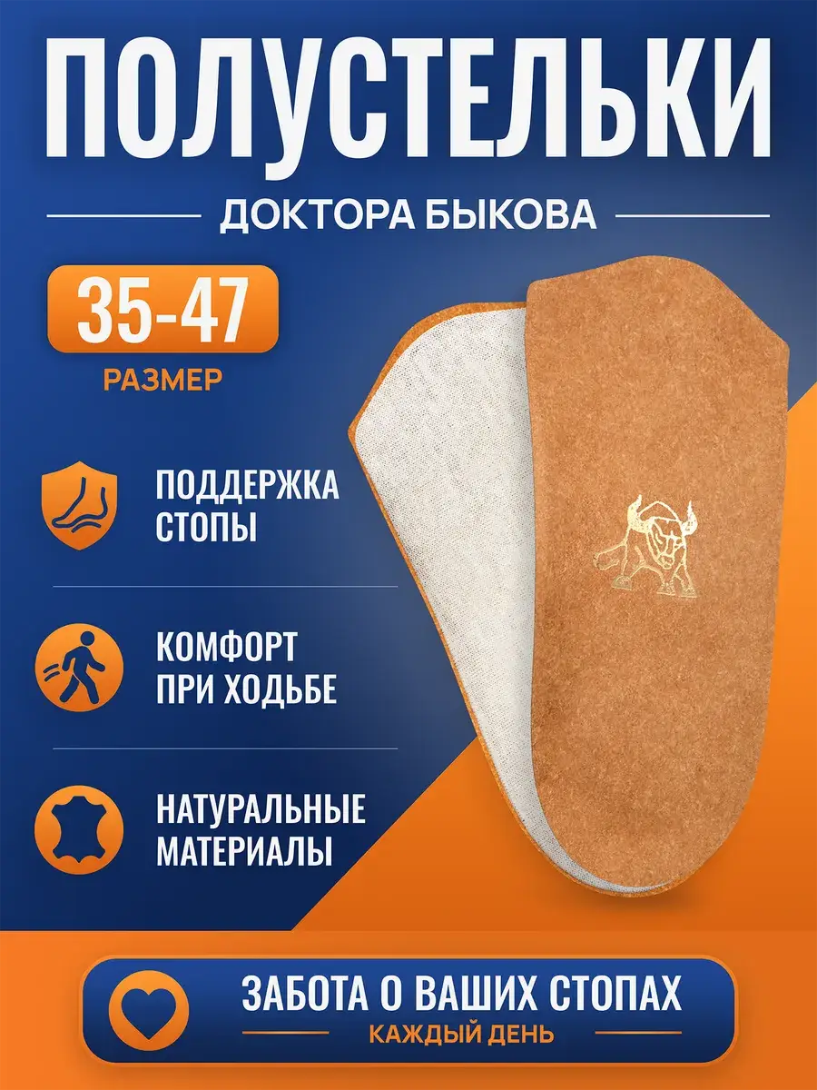 Bykova Orthopedic Half Insoles for Flat Feet, 1 Pair