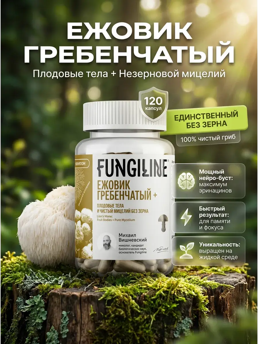 Fungiline Lion's Mane Mushroom Capsules 120 Capsules 120 Count
