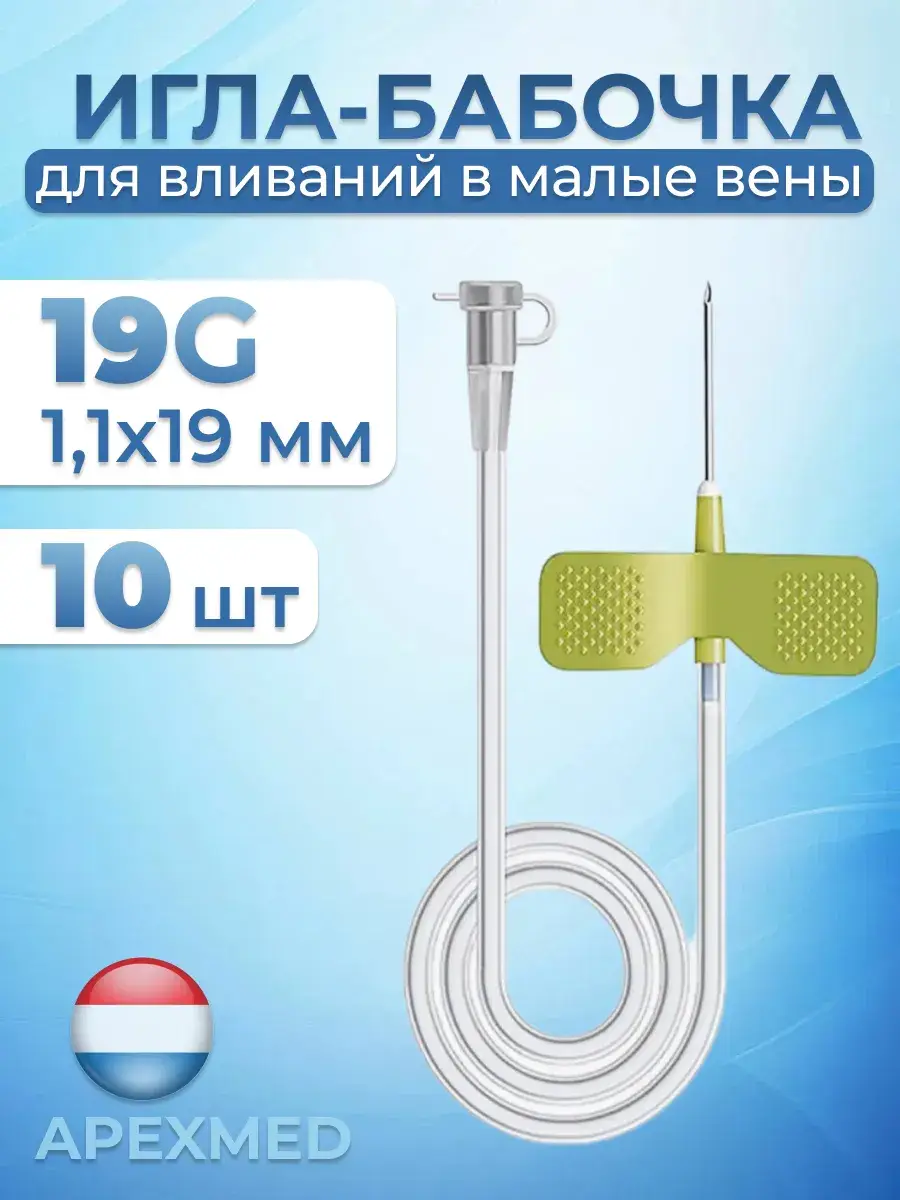 Apexmed 19G Winged Intravenous Catheter 10-pack