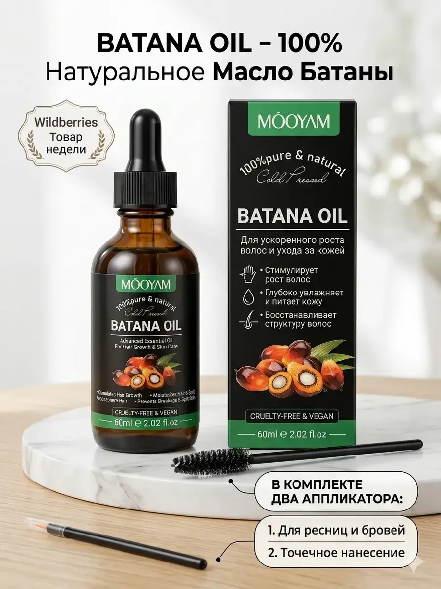 MÖOYAM Batana Oil for Hair and Brows, 60 ml
