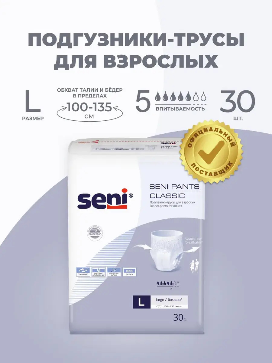 Seni Pants Classic L Adult Briefs, 30 count