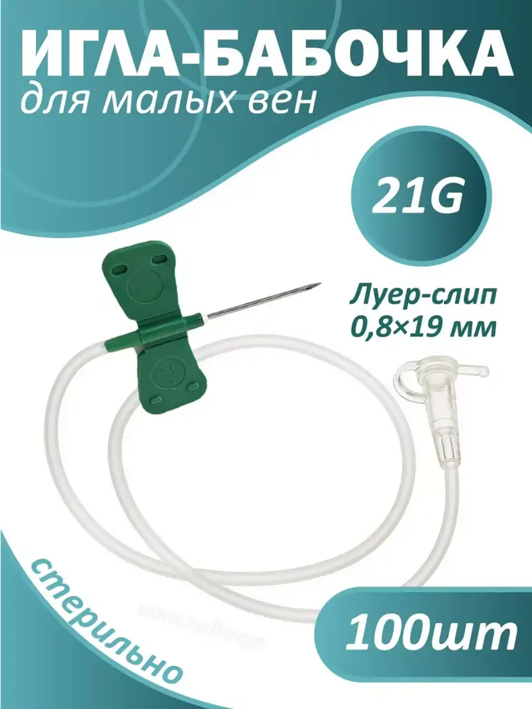 Binano Butterfly Needle 0.8x19mm 100 Pack 21 g, 19 mm #1