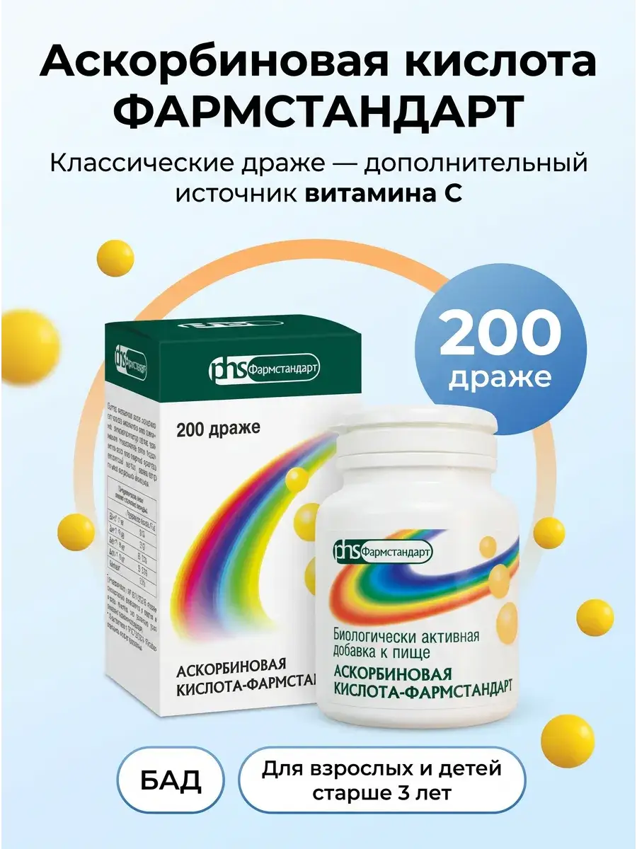 Pharmstandard Ascorbic Acid Dragees 200 Pack 0.25 g