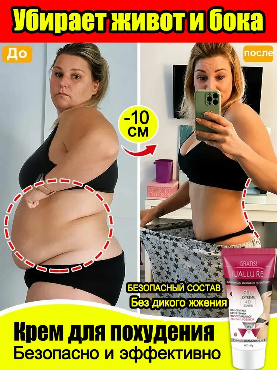 Fat-Burning Body Cream 60 g for Abdomen and Legs