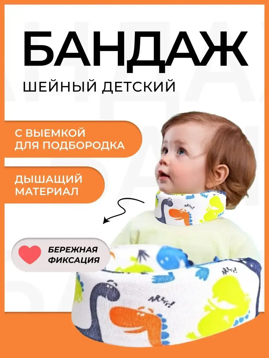 LivCity Infant Schanz Collar Orthopedic Cervical Brace
