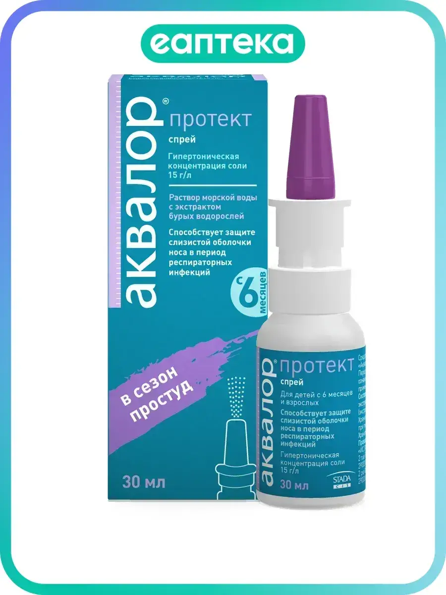 Aqualor Protect Nasal Spray 1 Pack 30 ml, 1 Count