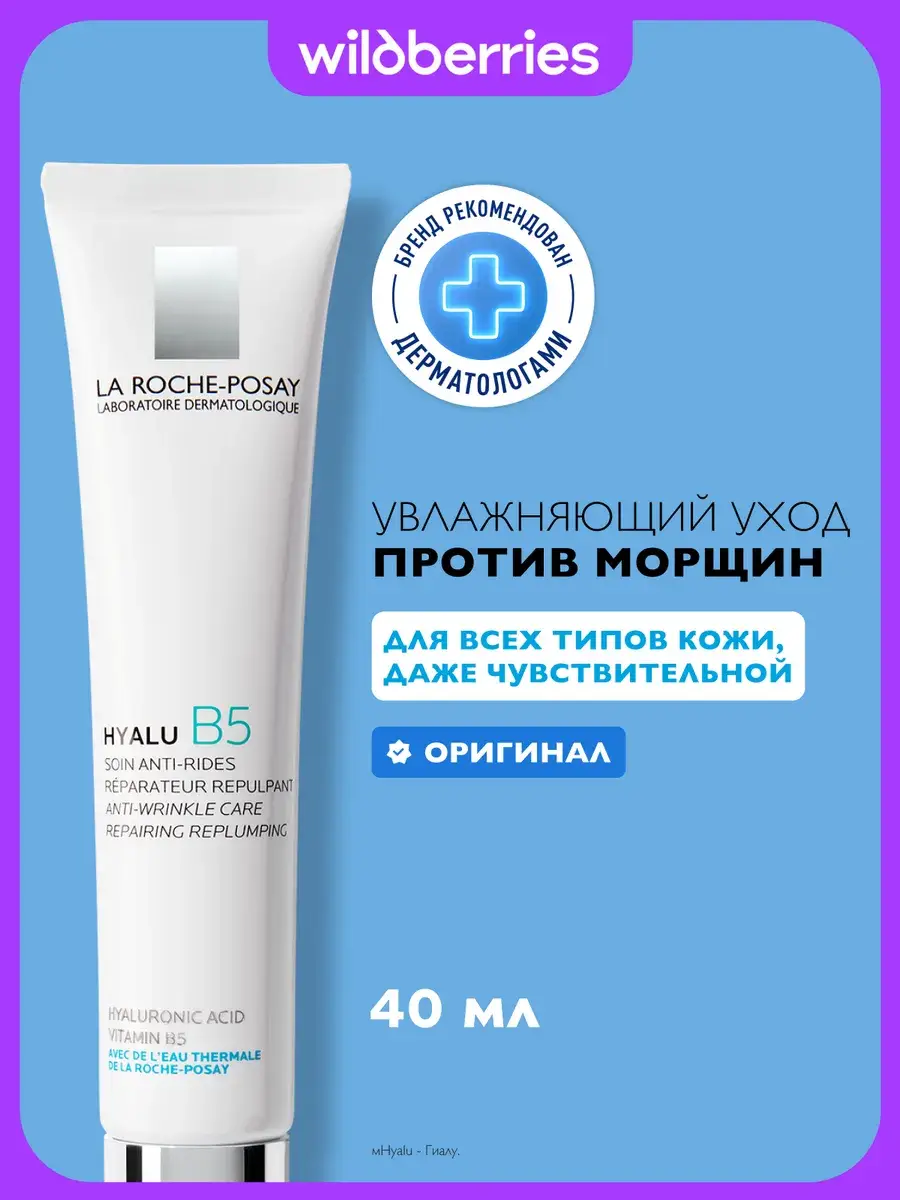 La Roche-Posay Hyalu B5 Anti-Aging Face Cream 40 ml