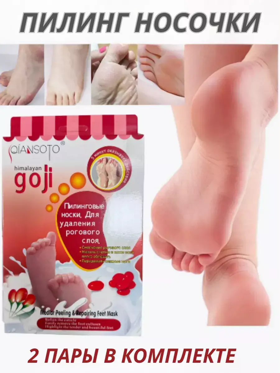 Qiansoto Goji Berry Foot Peeling Socks, 2 Pairs