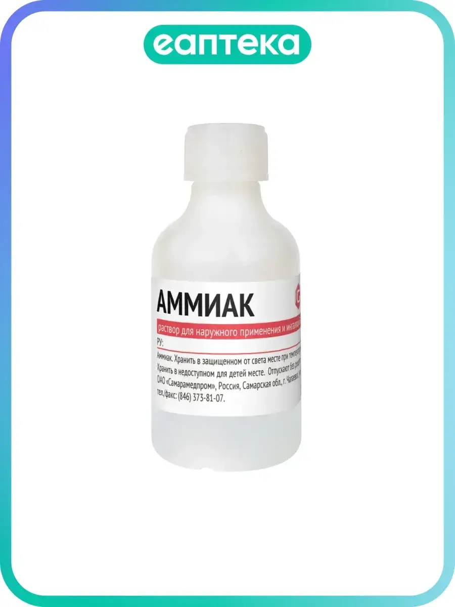 Ammonia Solution 10% for External Use and Inhalations 40 ml, 1 Count