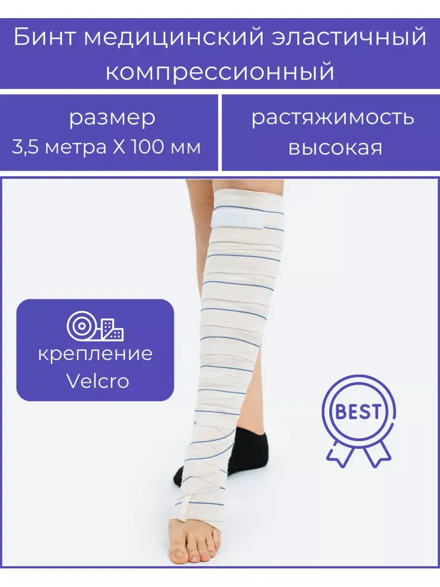 Almed Elastic Bandage with Velcro 3.5m x 100mm
