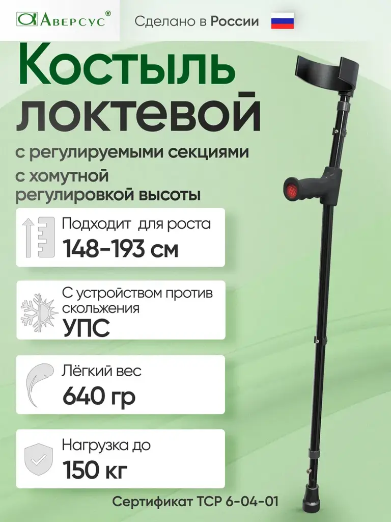 Aversus Adjustable Adult Elbow Crutch with Anti-Slip Device #1