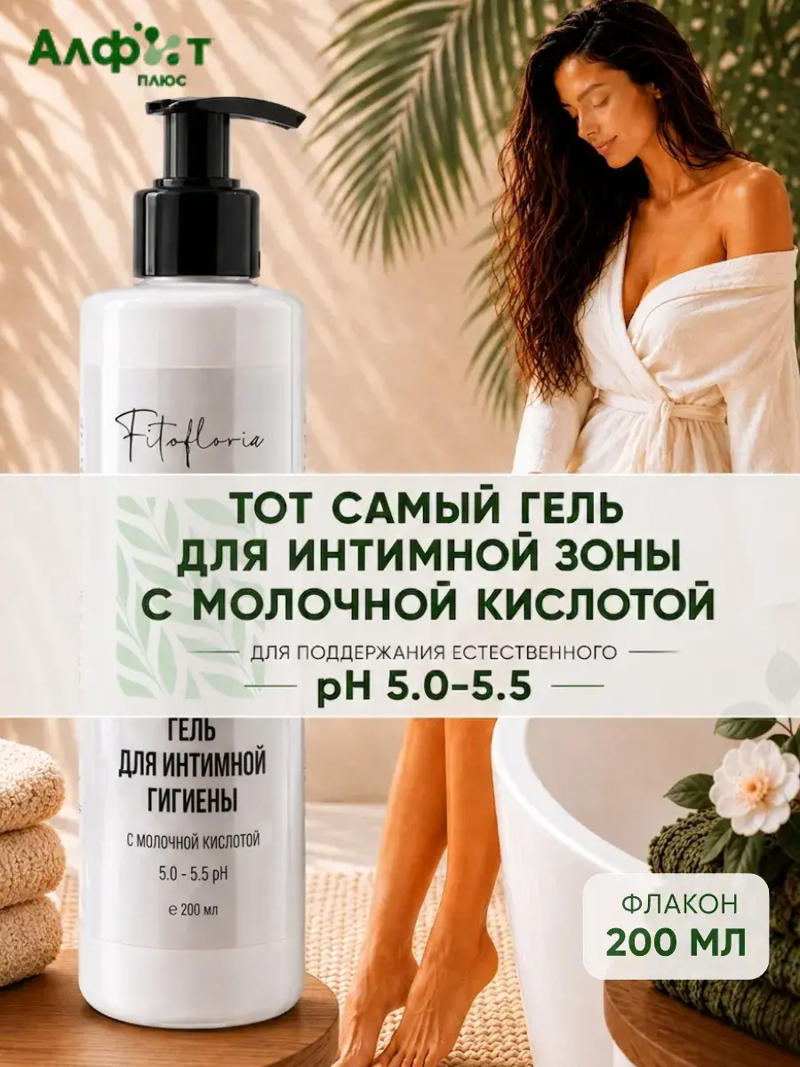 Alfit Plus Phytofloris Intimate Hygiene Gel, 200 ml