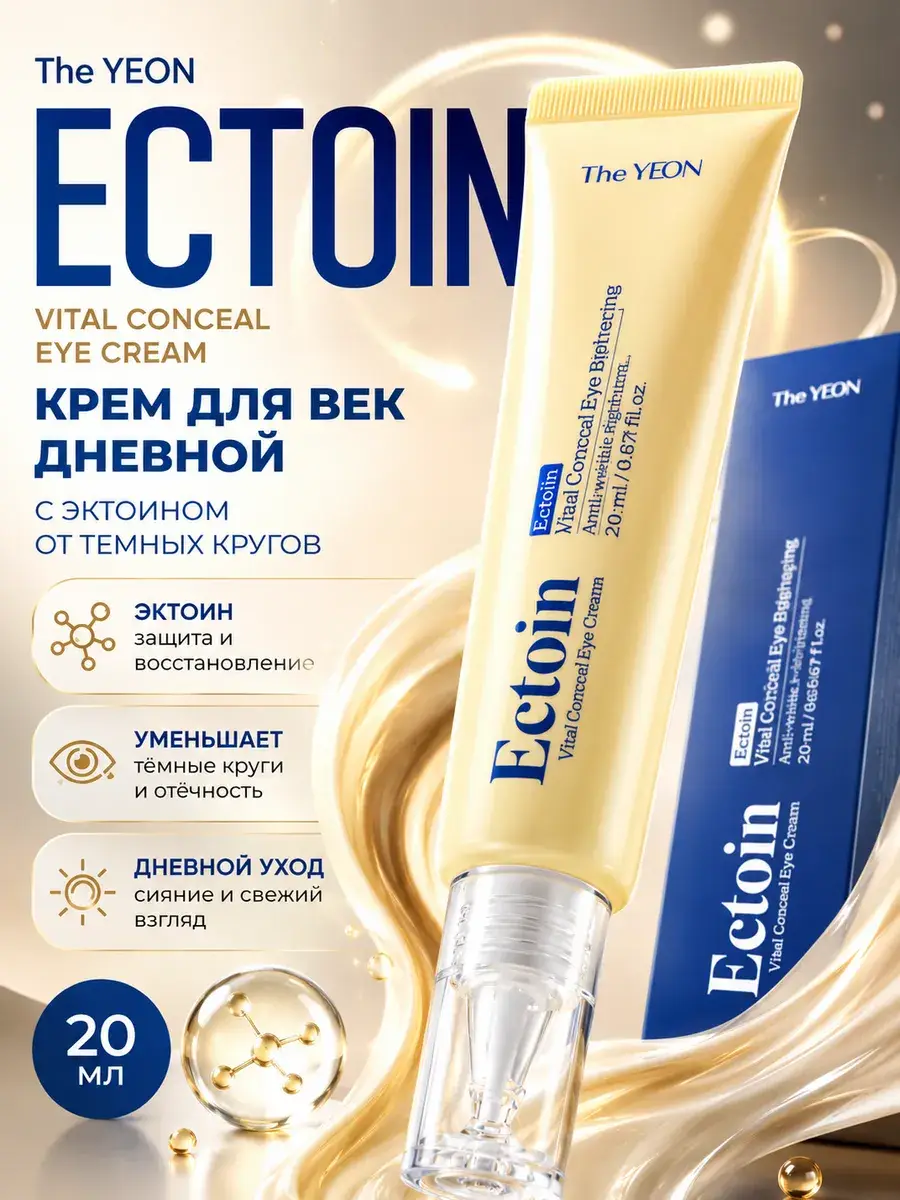 TheYEON Eye Cream with Ectoin, 20 ml, 1 Piece