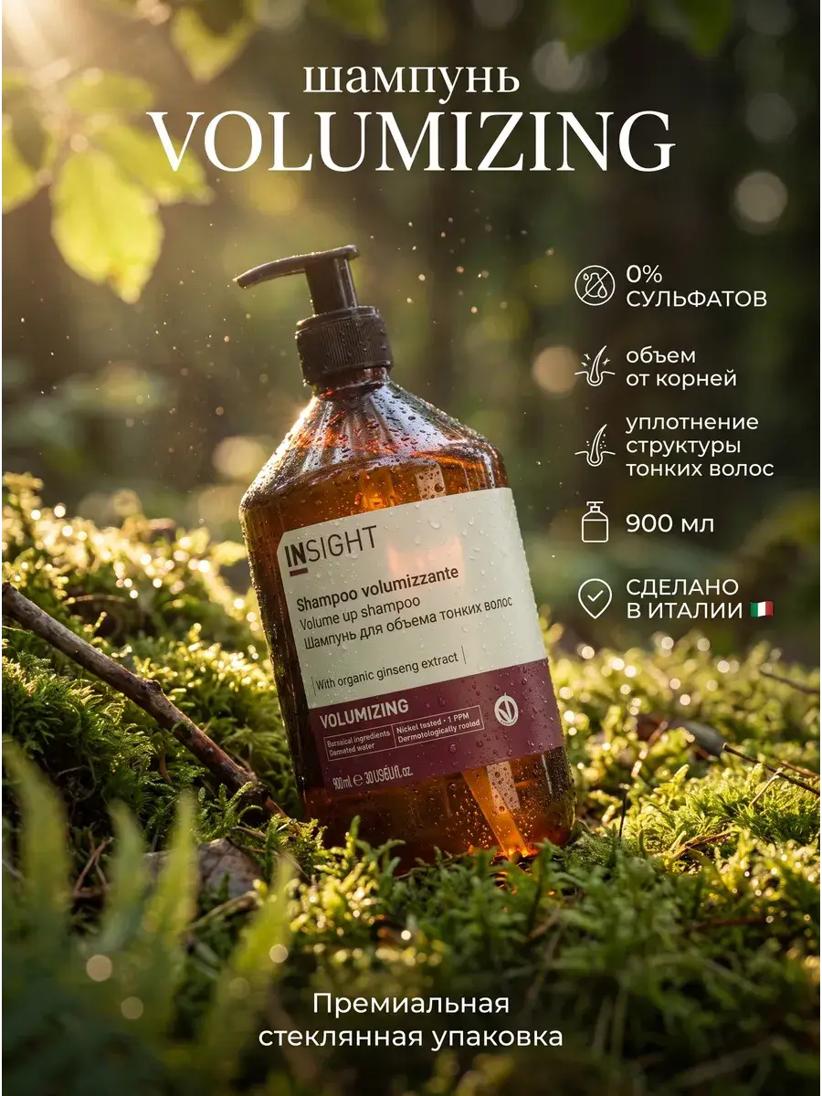 Insight Volumizing Professional Hair Shampoo 900 ml
