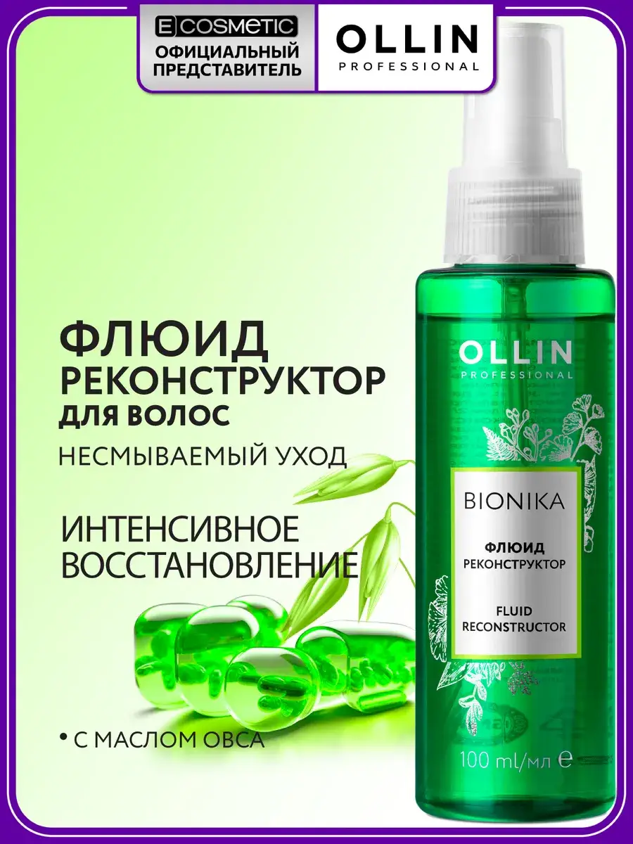 Ollin Bionika Leave-In Hair Reconstructor Fluid, 100 ml