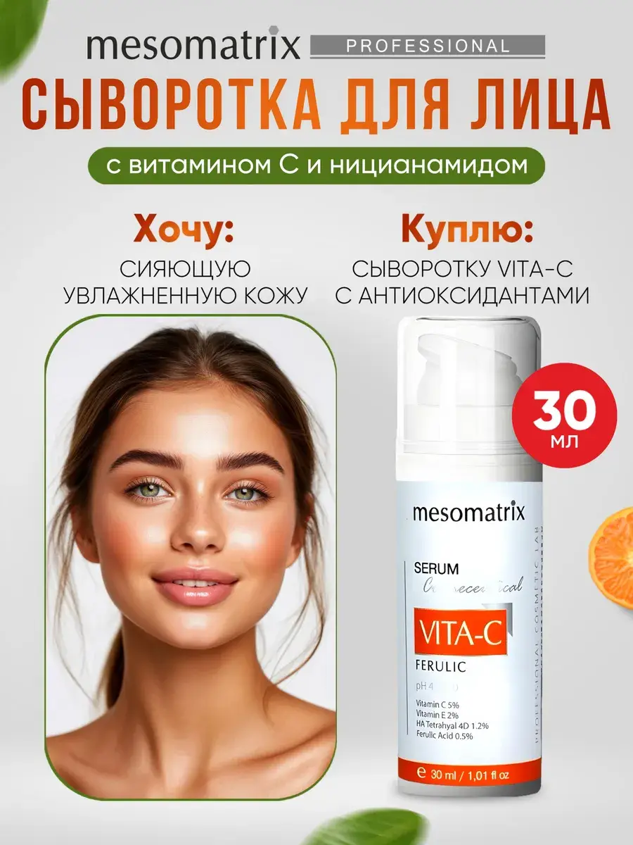 MESOMATRIX Vitamin C and Niacinamide Facial Serum 30 ml