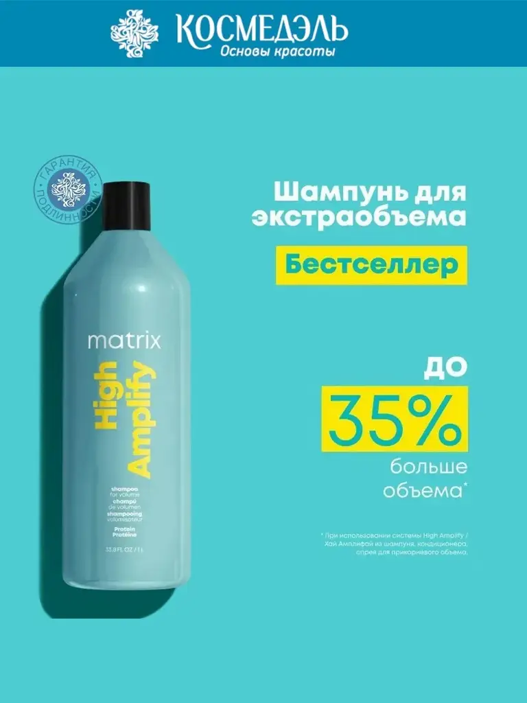 Matrix High Amplify Protein Shampoo, 1000 ml #1