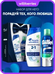 Head & Shoulders and Gillette Men Care Gift Set Shampoo 200 ml #1