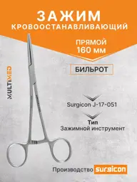 Surgicon Bilroth Straight Hemostatic Clamp 160 mm J-17-051 #1